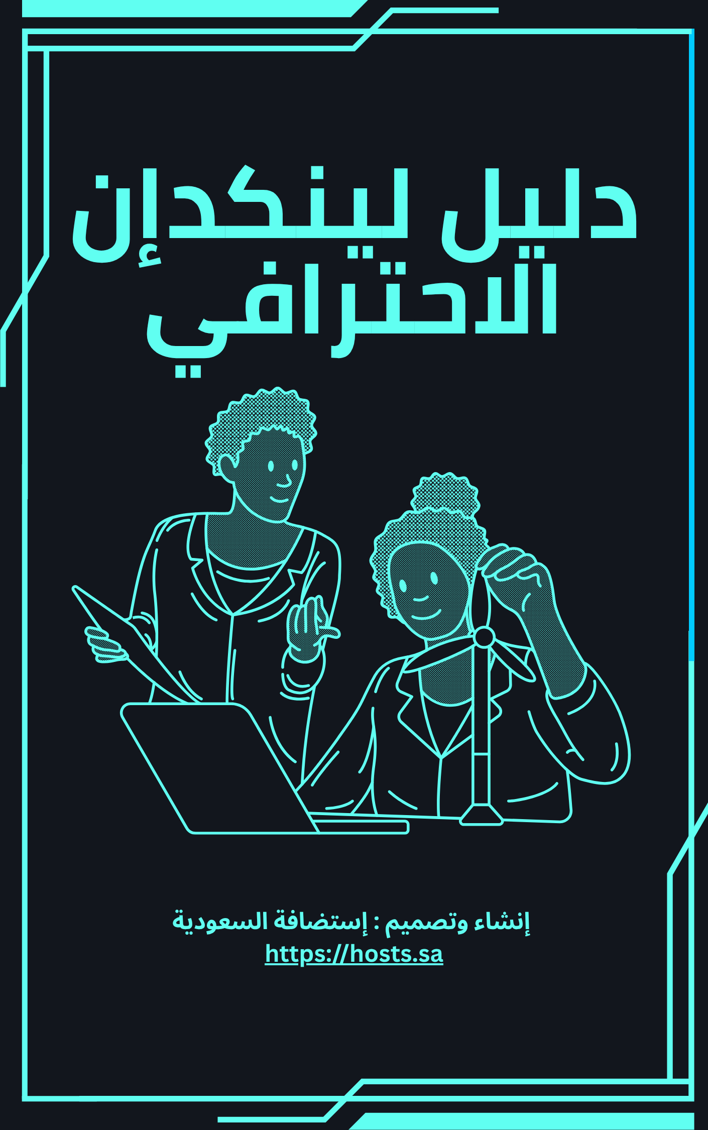 إصدارات إستضافة السعودية : موسوعات وكتب وشروحات